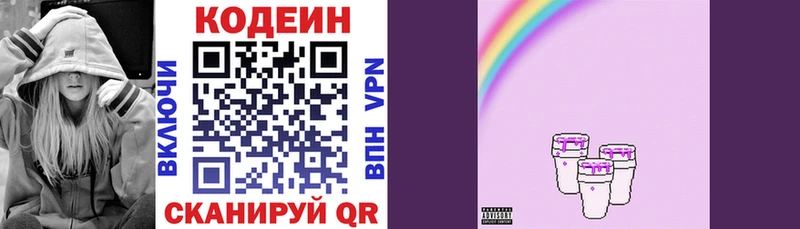 Кодеин Purple Drank  Льгов 